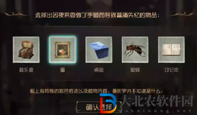 第五人格貝爾斯泰因的陰霾第四章