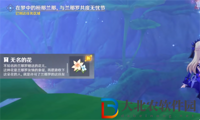 原神無名的蘭納羅位置在哪兒