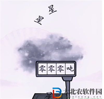 漢字找茬王稱出星星的重量怎么過(guò)關(guān)