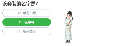 該套裝的名字是