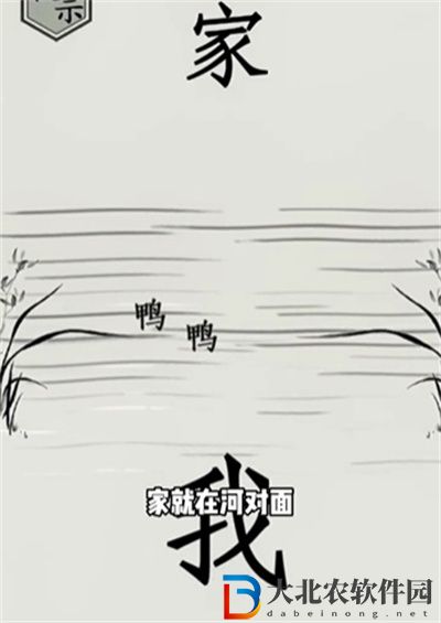 文字的世界回家怎么過關
