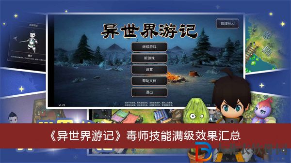 異世界游記契約師汲取流攻略