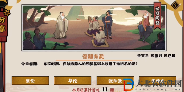 東漢時期在總結(jié)前人的經(jīng)驗(yàn)基礎(chǔ)上改進(jìn)了造紙術(shù)的是