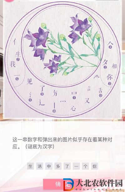 戀與制作人救世主計劃許墨答案