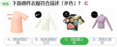 下面哪件衣服符合描述多色