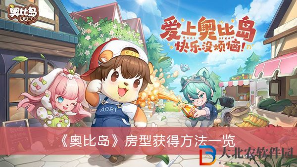 奧比島房型在哪買