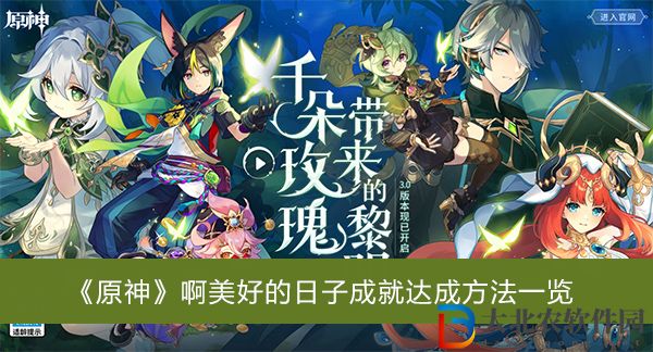 原神獻給某人的薔薇世界任務后續怎么做