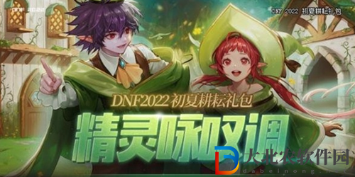 dnf五一套上架時(shí)間