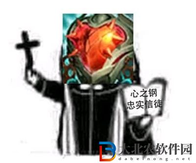 英雄聯盟心之鋼惡搞表情包