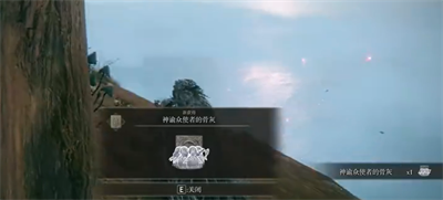 艾爾登法環神諭眾使者骨灰