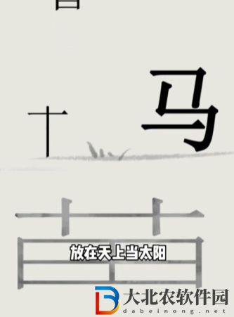 文字的世界吃飽怎么過關
