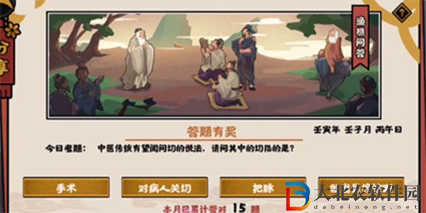 中醫傳統有望聞問切的說問其中的切指的是-無悔華夏12.19漁樵問答答案