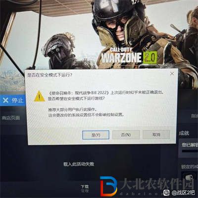 使命召喚戰區2閃退解決方法