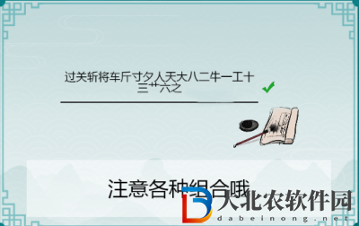 離譜的漢字過關斬將找出20個字怎么過關