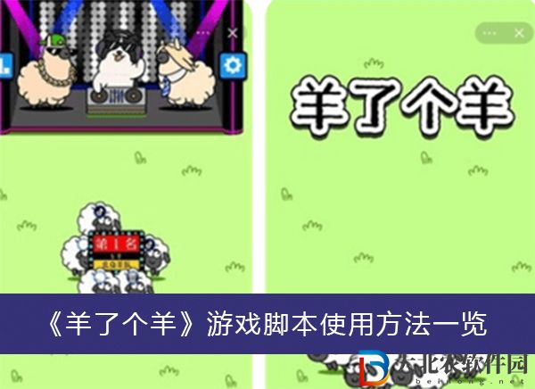 羊了個羊游戲腳本怎么使用