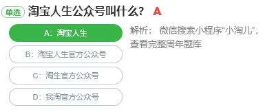 淘寶人生公眾號是什么