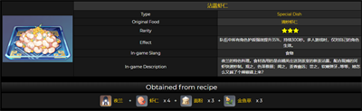 原神新增料理