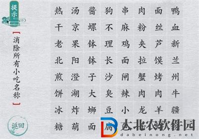 離譜的漢字消消樂網(wǎng)絡(luò)熱梗怎么過關(guān)
