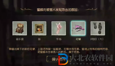 第五人格貝爾斯泰因的陰霾第四章