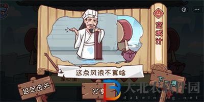 三國哈哈哈游戲空城計怎么過關
