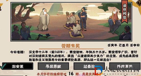 提出眾建諸候而少其力的主張的是誰