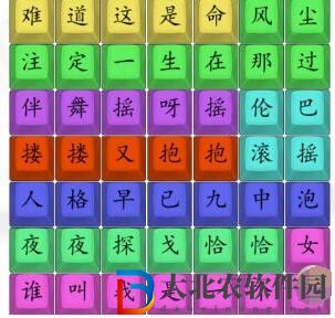漢字找茬王舞女淚完成歌曲通關方法