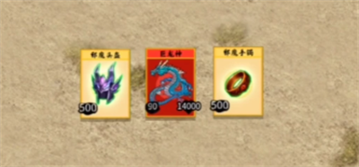 堆疊修仙邪魔套裝怎么獲得