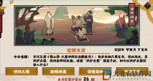 以烘爐點雪形容人什么