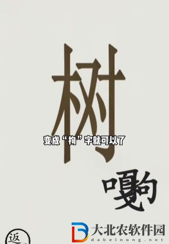 文字的世界偷狗怎么過關