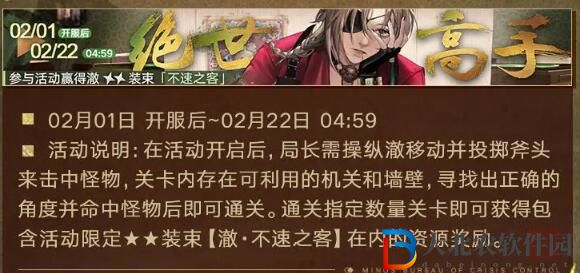 無期迷途2月1日更新