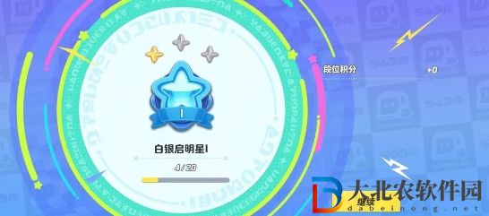 元夢之星排位段位一覽