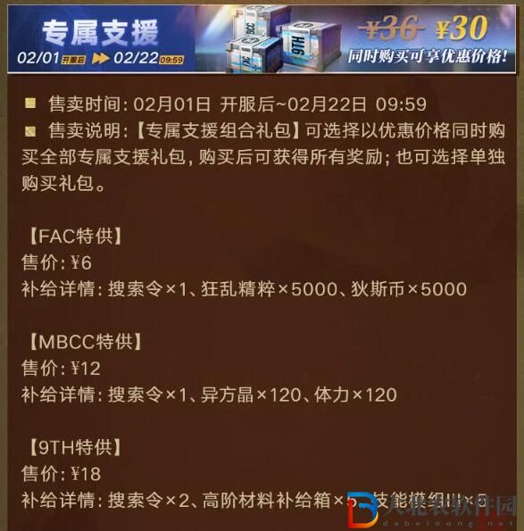無期迷途2月1日更新