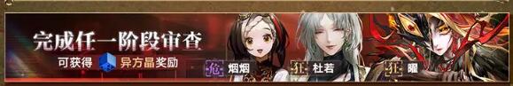 無期迷途2月1日更新