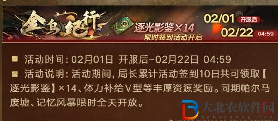 無期迷途2月1日更新