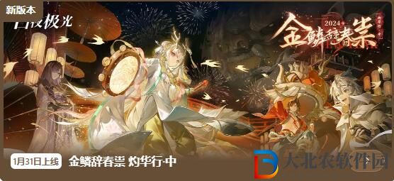 白夜極光1月31日更新
