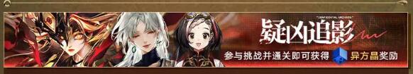 無期迷途2月1日更新