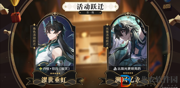 崩壞星穹鐵道2.0卡池角色
