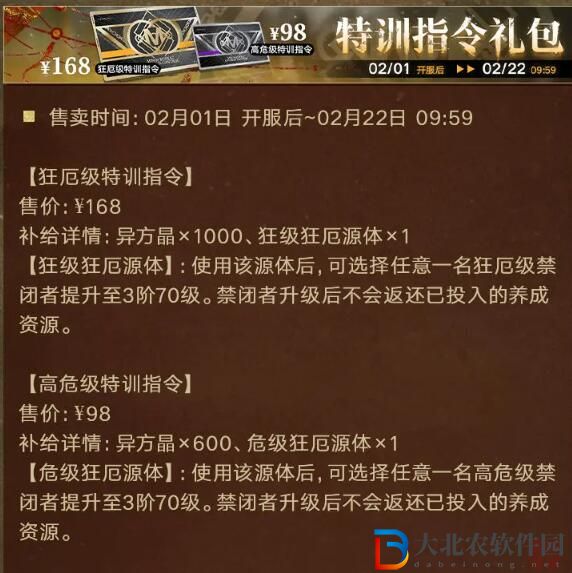 無期迷途2月1日更新