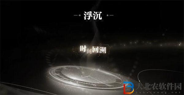 世界之外他的游戲百分百收集度攻略