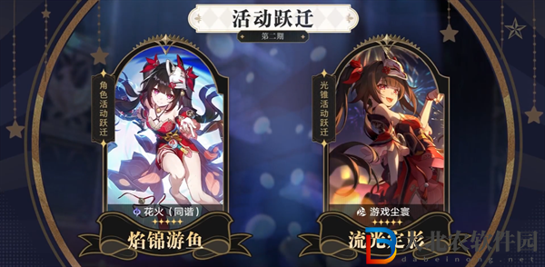 崩壞星穹鐵道2.0卡池角色