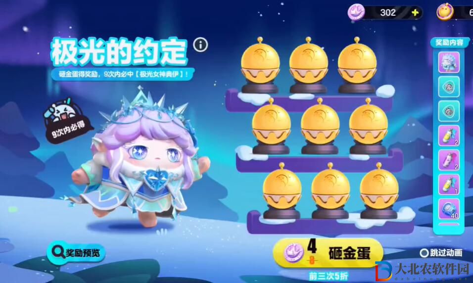 蛋仔派對(duì)極光女神值得買嗎