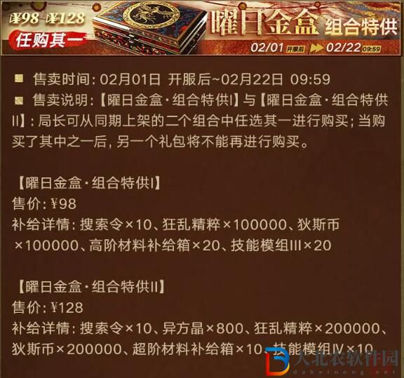 無期迷途2月1日更新