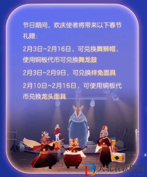 光遇2月3日春節活動更新內容公告