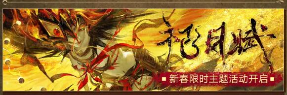 無期迷途2月1日更新