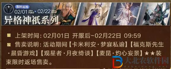 無期迷途2月1日更新