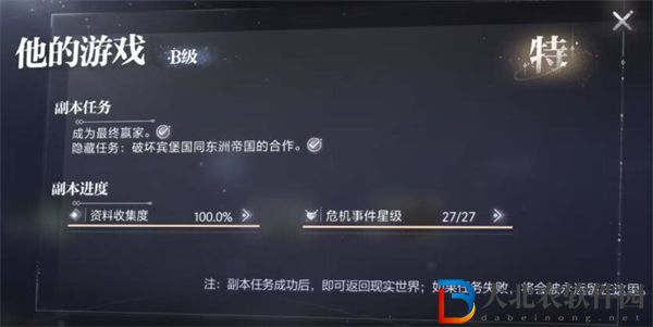 世界之外他的游戲百分百收集度攻略