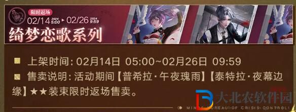 無期迷途2月1日更新