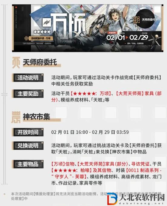 明日方舟2月1日更新
