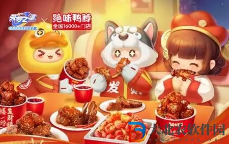 元夢之星X絕味鴨脖聯動開啟