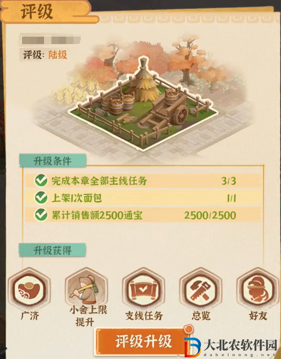 從前有條街建筑怎么升級